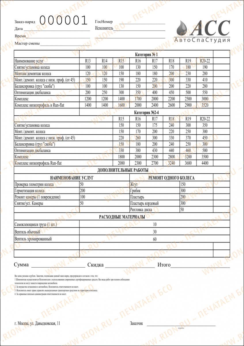 Квитанция шиномотажа и автомойки
