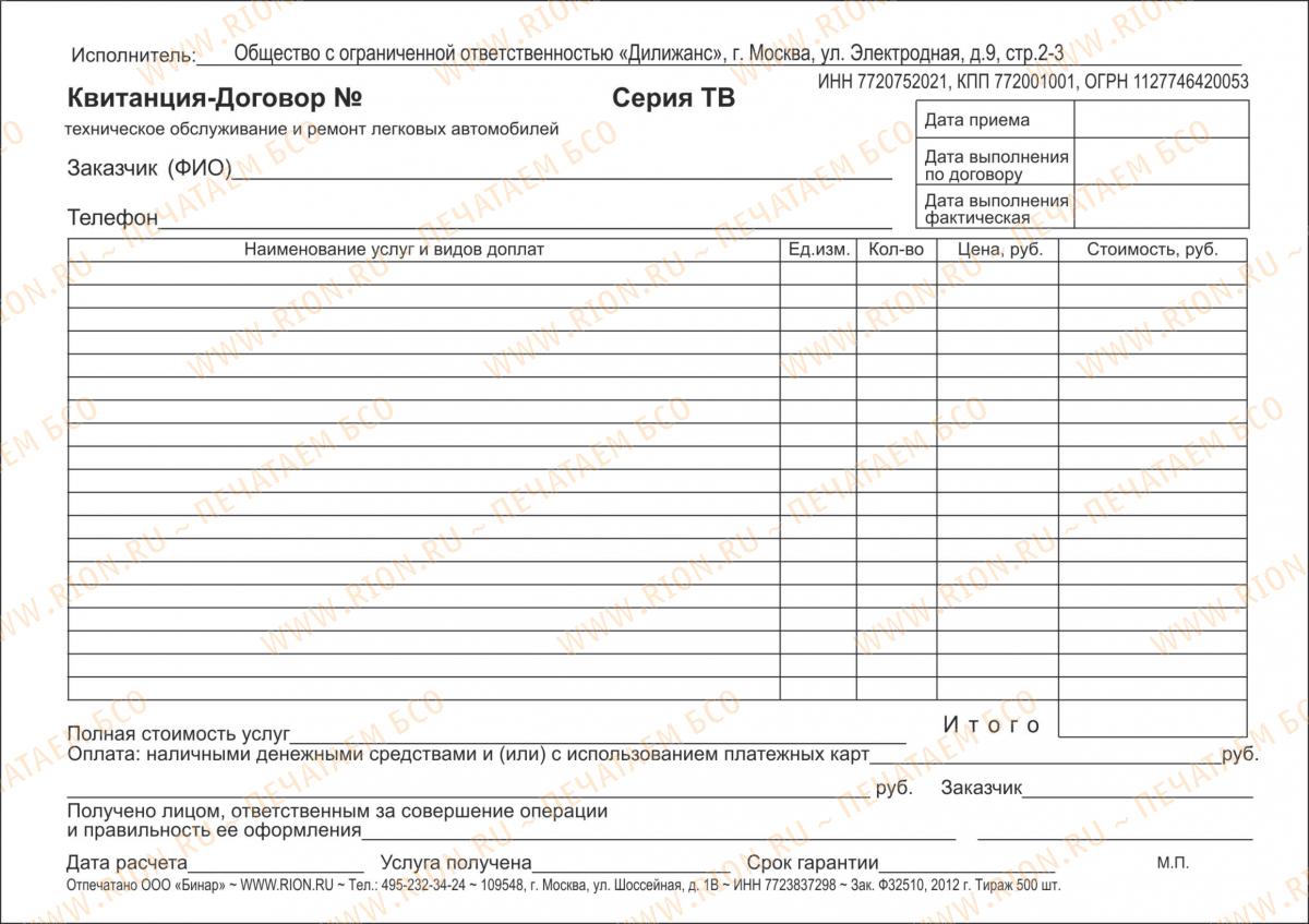 Квитанция на ремонт легковых автомобилей