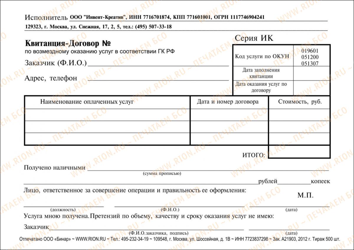 Квитанция - театральные постановки