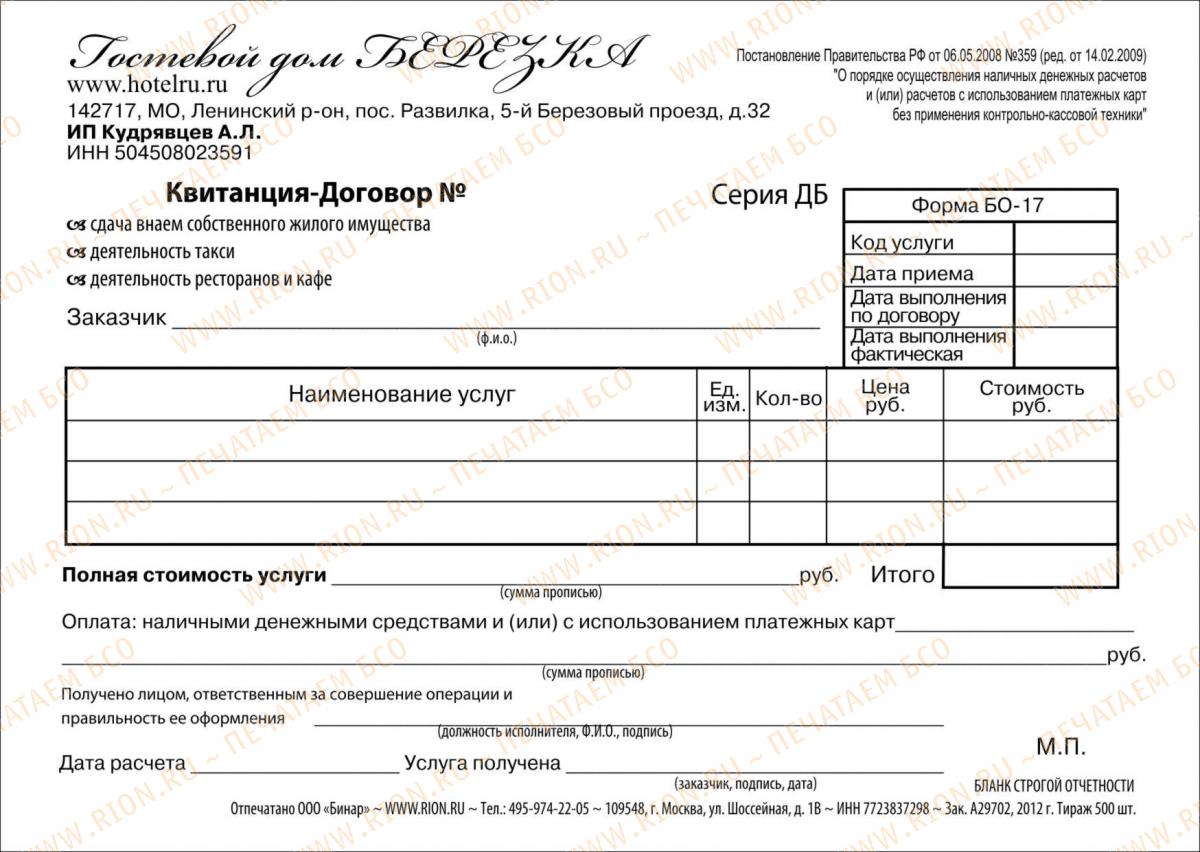 Квитанция сдача внаем собствнного жилого помещения