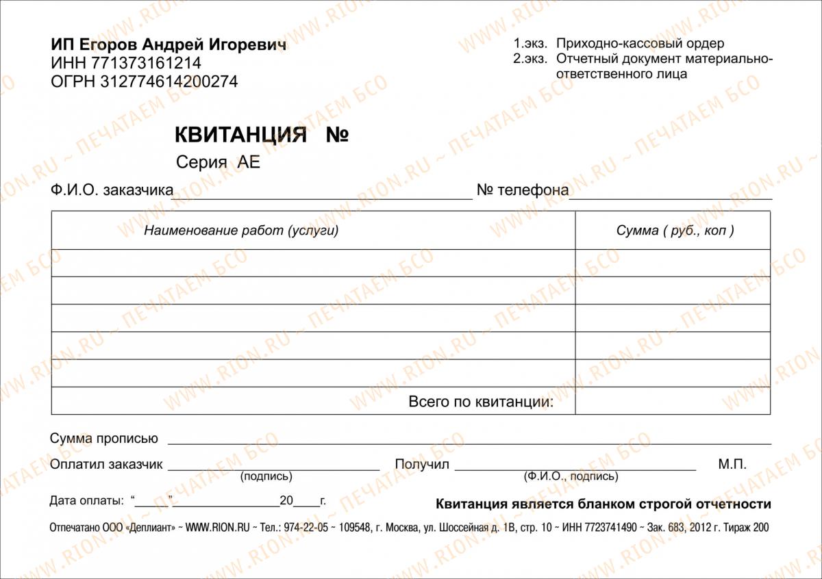 Квитанция аренда и предоставление услуг