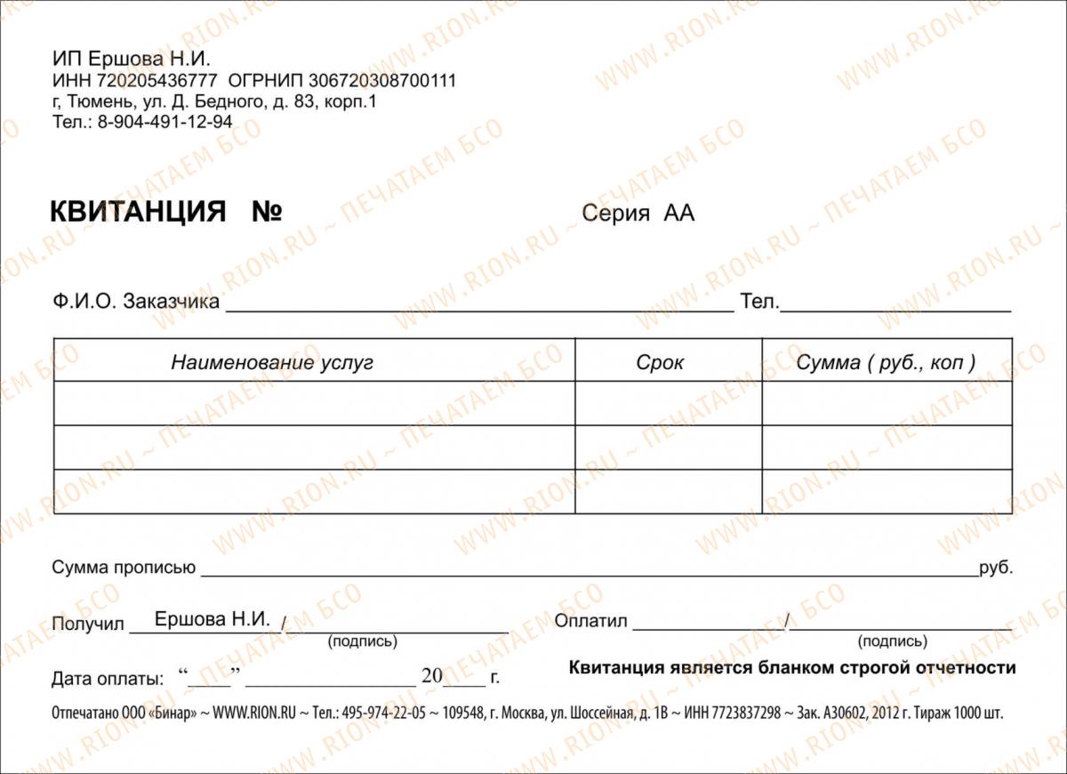 Квитанция на услуги по консультированию по коммерческим вопросам