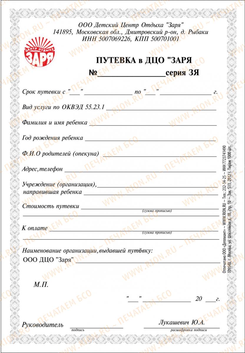 Путевка в ДЦО