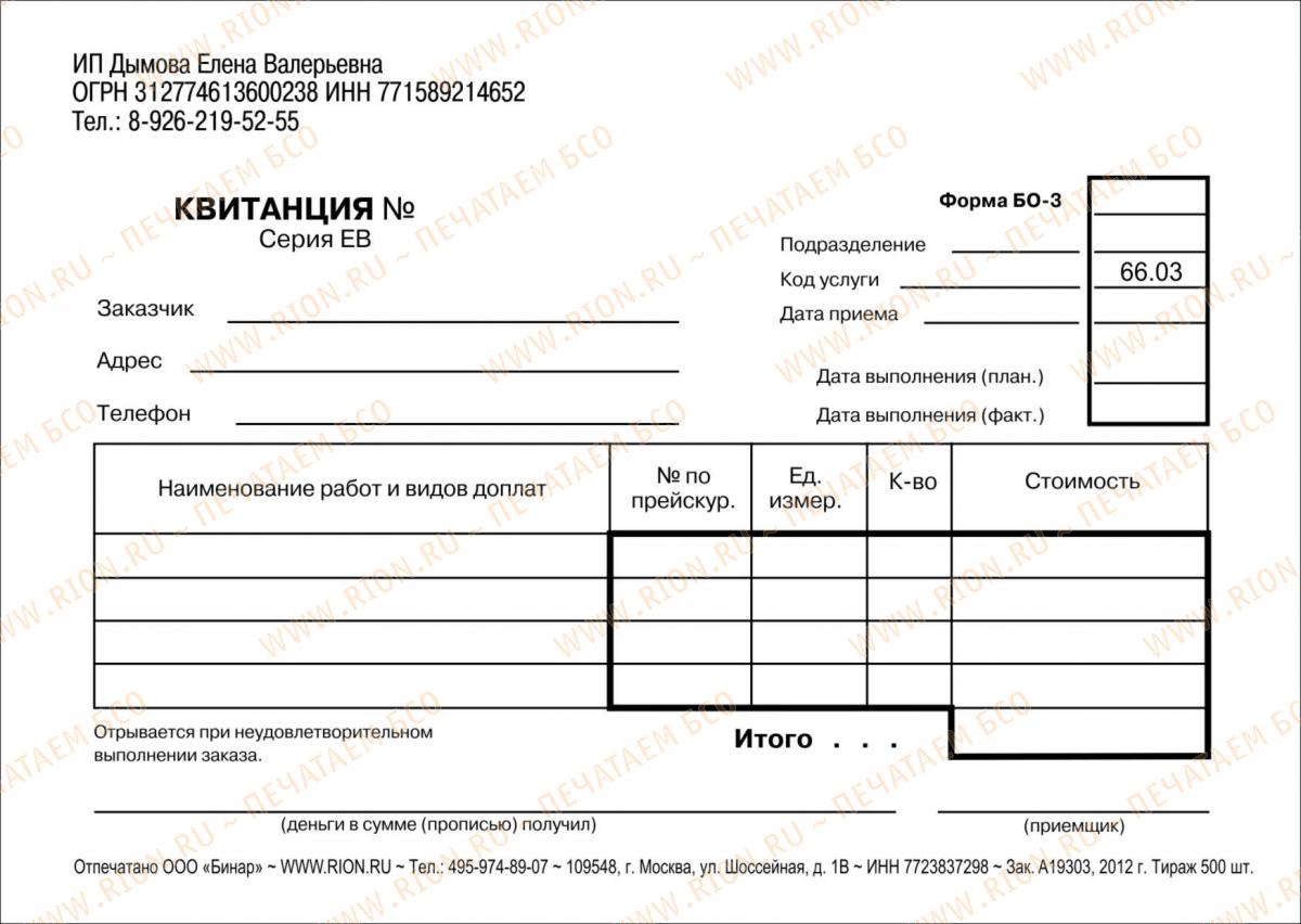 Квитанция за страховые услуги