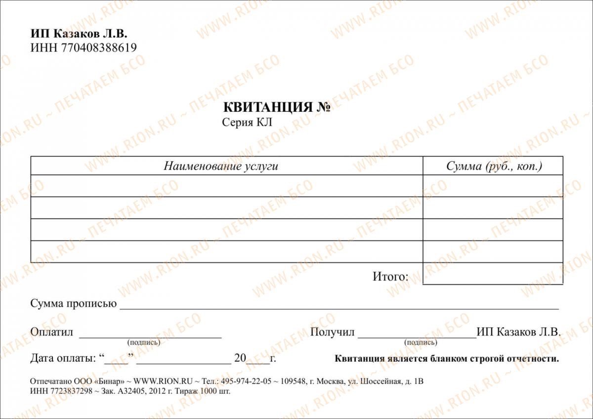 Квитанция - образование для взрослых