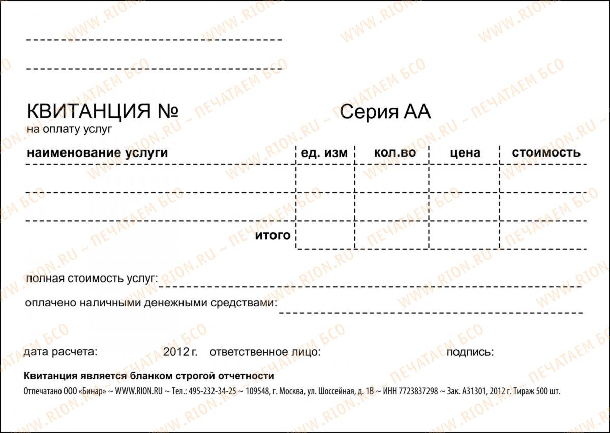 Квитанция ИП