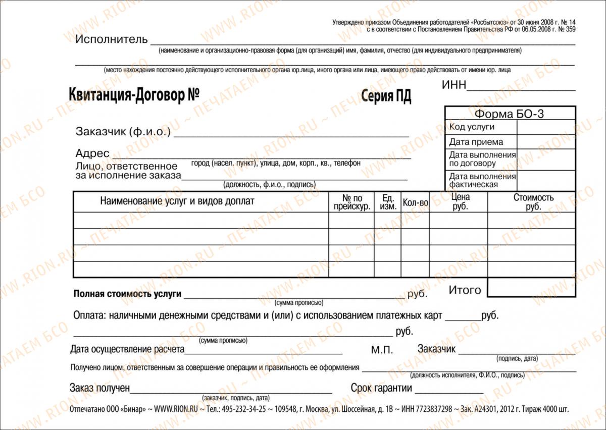 Квитанция-договор