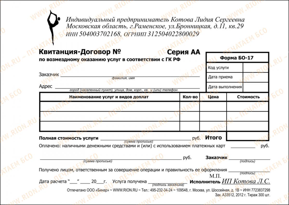 Квитанция на физкультурную деятельность