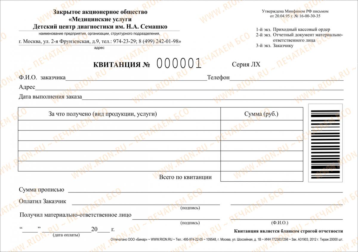 Квитанция со штрихкодом