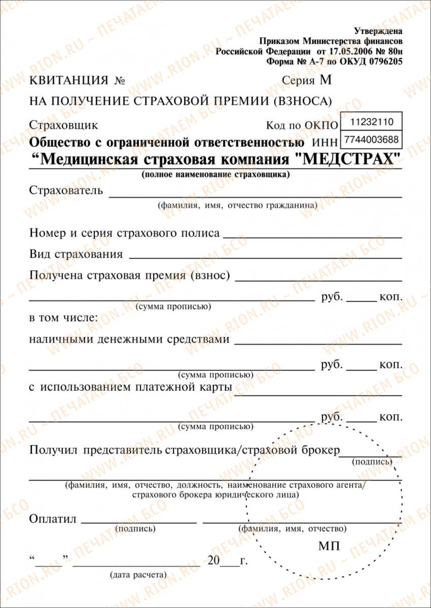 Квитанция медицинской страховой компании 