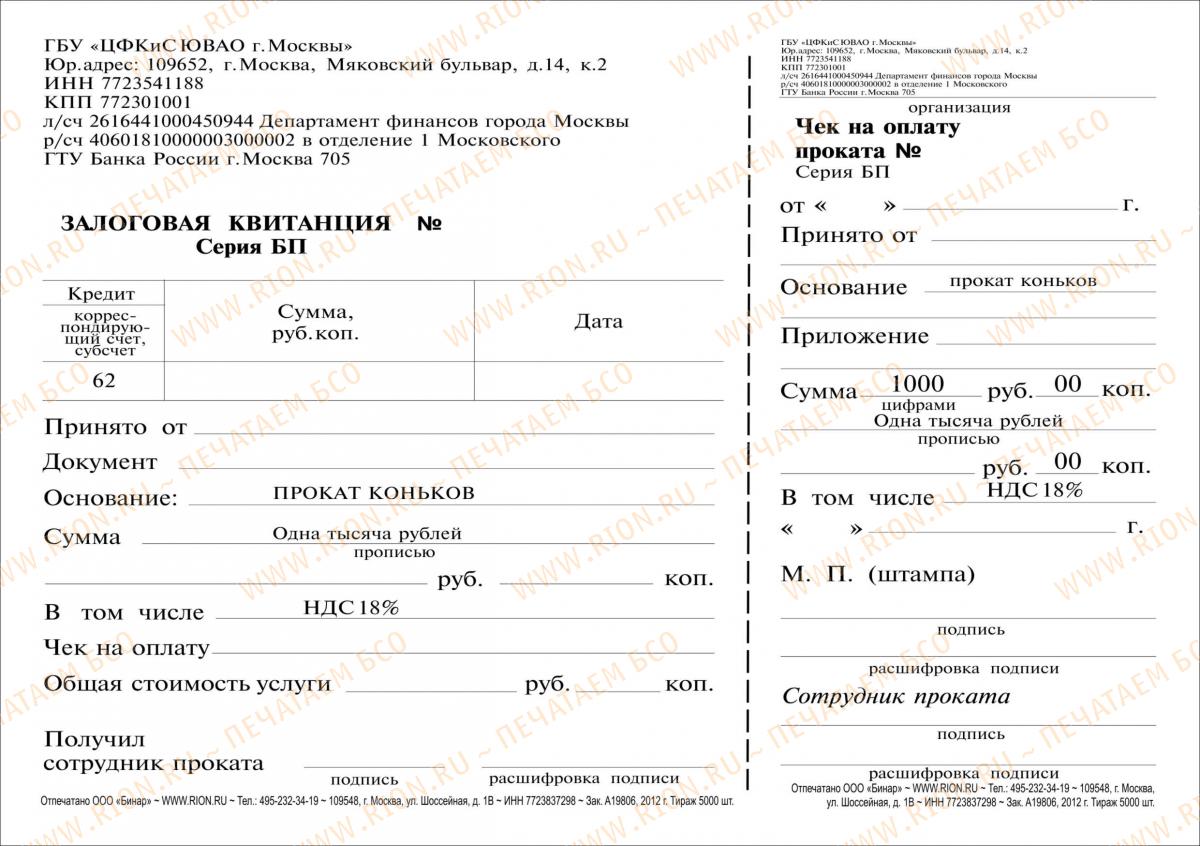 Залоговая квитанция 